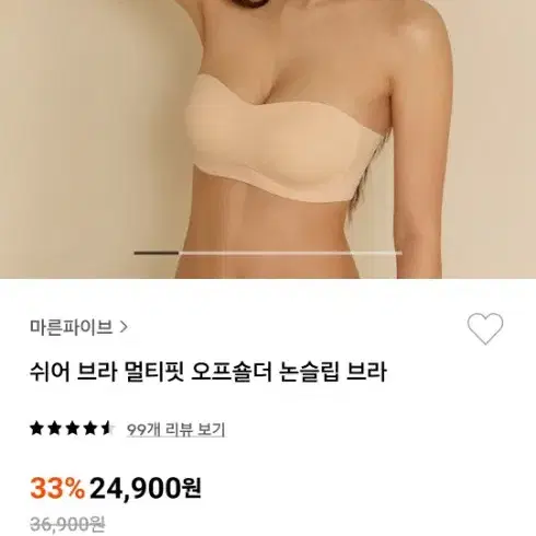 마른파이브 속옷 브라