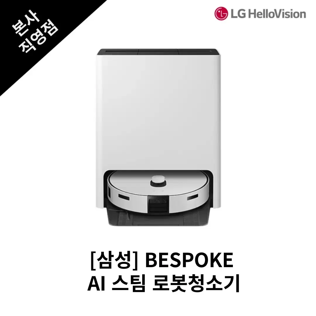 삼성 비스포크 ai 스팀 로봇청소기