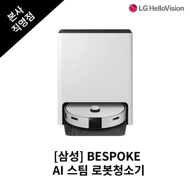 삼성 비스포크 ai 스팀 로봇청소기