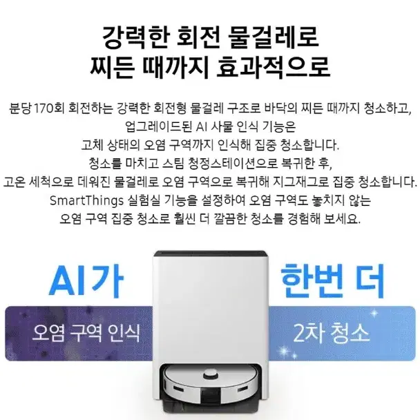 삼성 비스포크 ai 스팀 로봇청소기