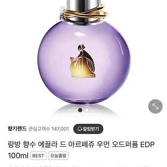 랑방 에끌라 드 아르페쥬 100ml