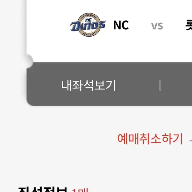 9월 27일 롯데 vs nc 사직 113 내야필드석 단석 양도