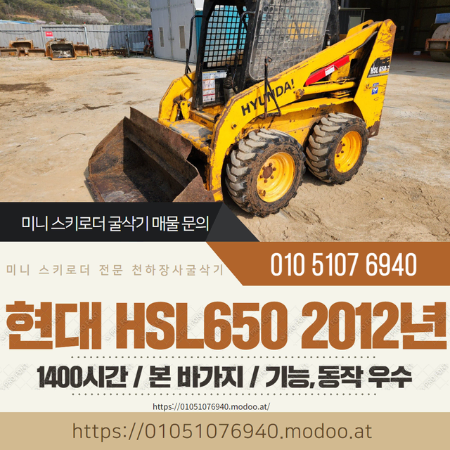 현대 자가용 스키로더 HSL650 2012년 1400시간 본 바가지 구성