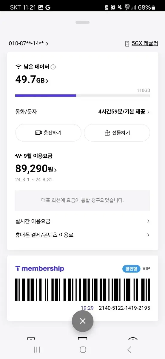 SKT 데이터 2GB