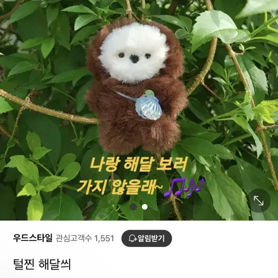 털찐자까 털찐 해달씌 해달 인형