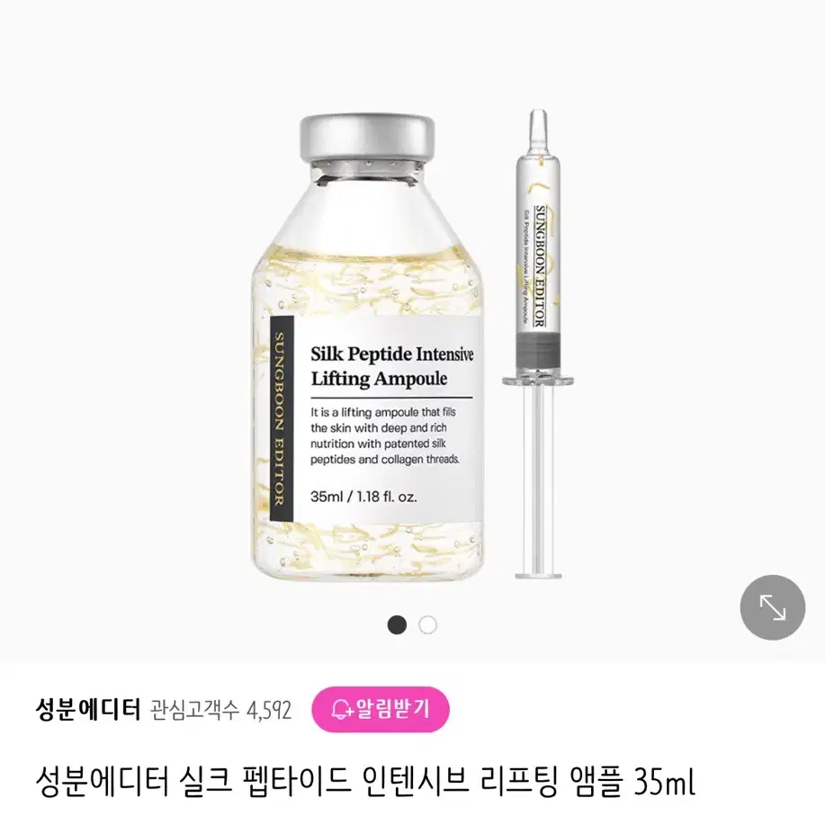 성분에디터 실크 펩타이드 인텐시브 리프팅 앰플 35ml