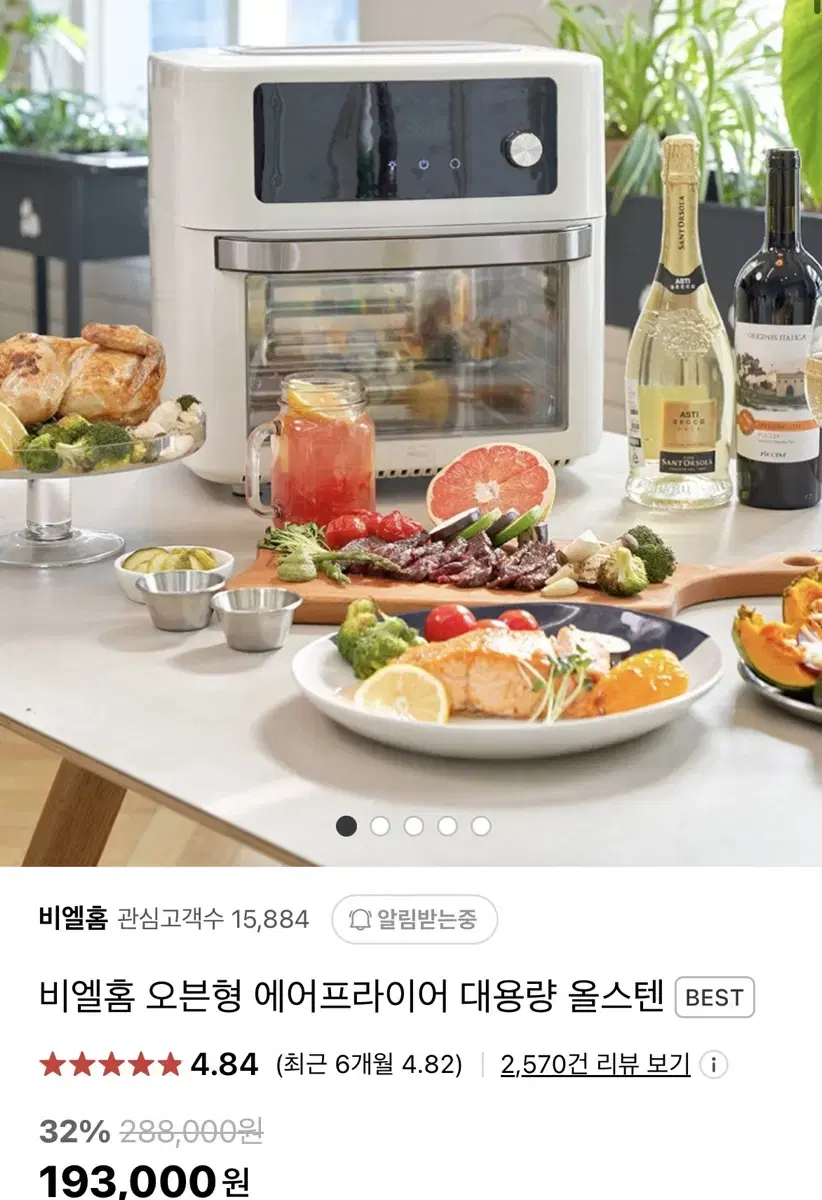 리하스 올스텐 에어프라이어