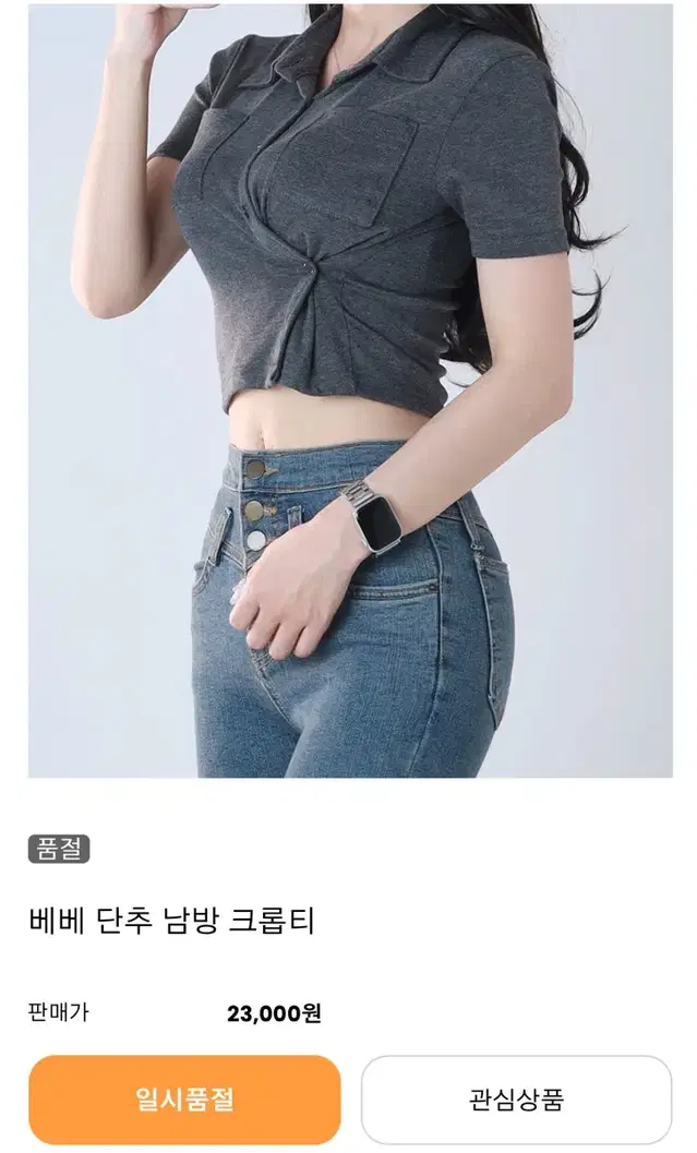 지뻔뻔 밀감몰 단추 남방 크롭티