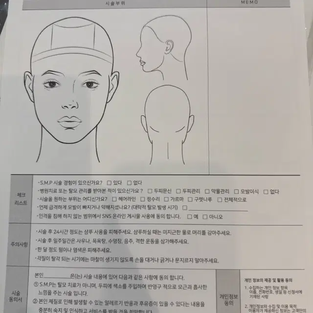 Smp 고객차트 시술동의서 새거