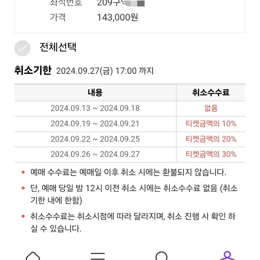 린킨파크 209석 한좌석 원가양도