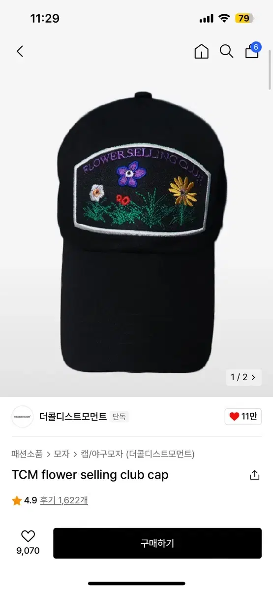 더콜디스트모먼트 TCM flower selling club cap 59호