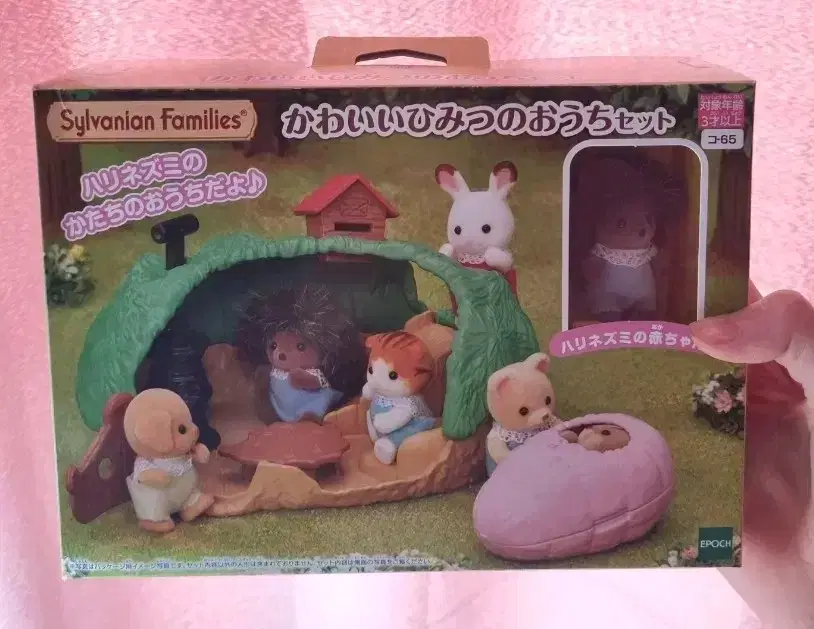 Sylvanian Hedgehog Cradle Set