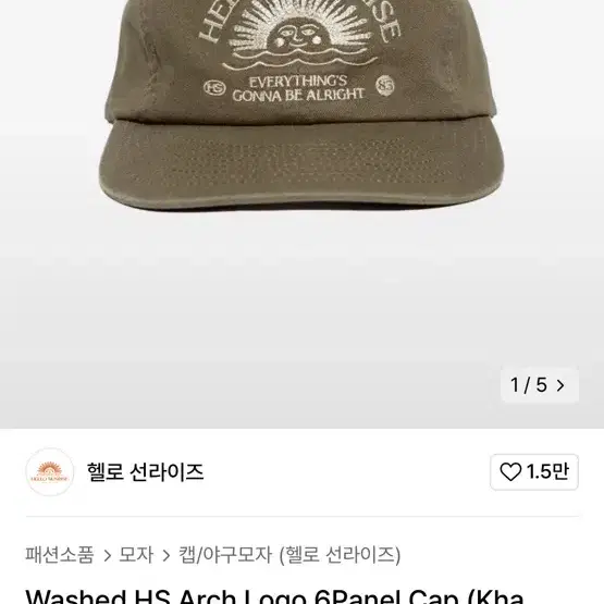 헬로선라이즈 Washed HS Arch Logo 6Panel Cap