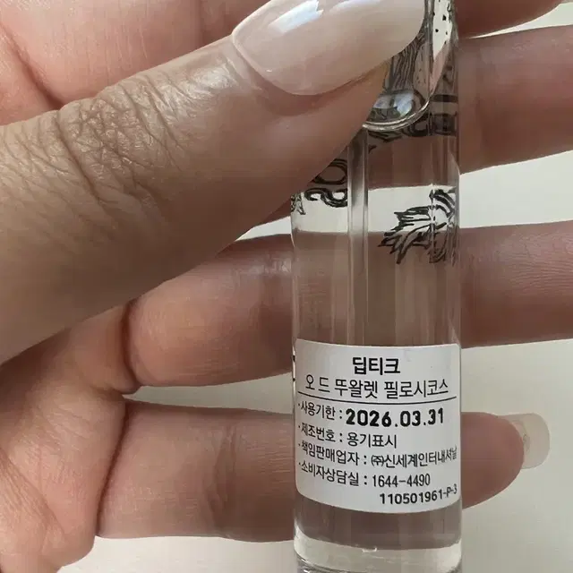 딥디크 오드뚜왈렛 필로시코스 7.5ml