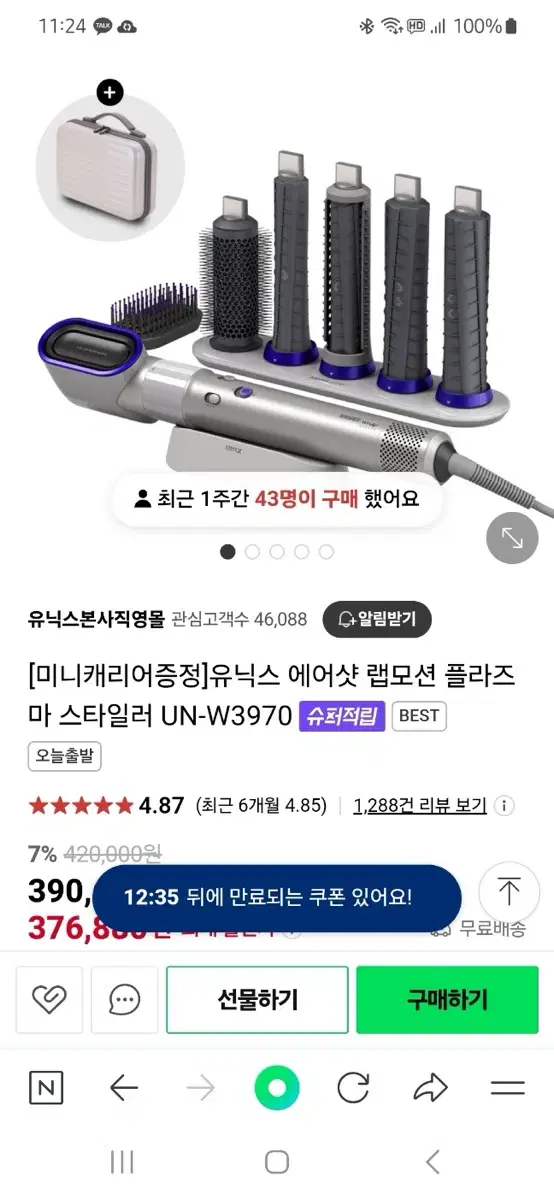 유닉스 에어샷 랩모션 플라즈마 스타일러 (UN-W3970)