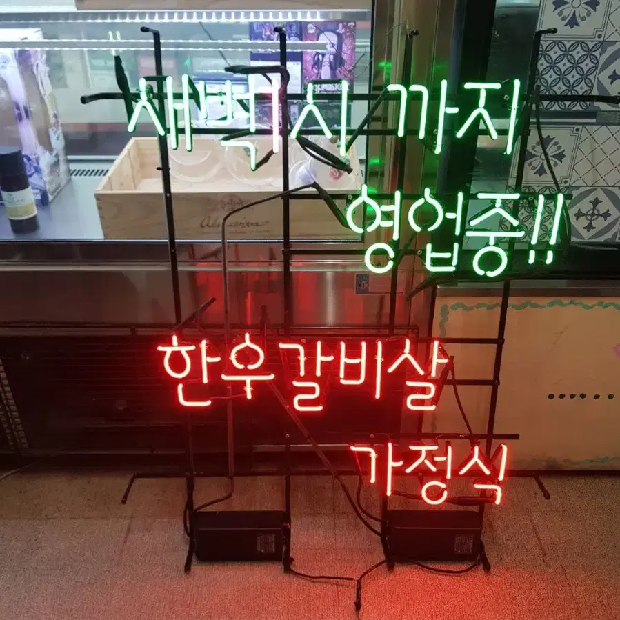 네온간판등