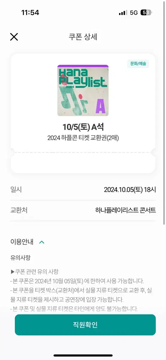 하플콘 10/5(토) a석 2매