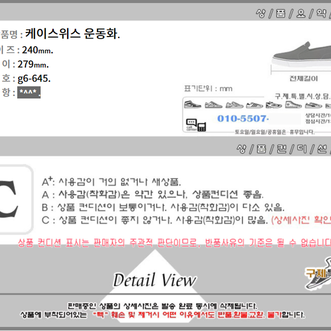 240/g6-645/케이스위스 운동화/구제특별시.