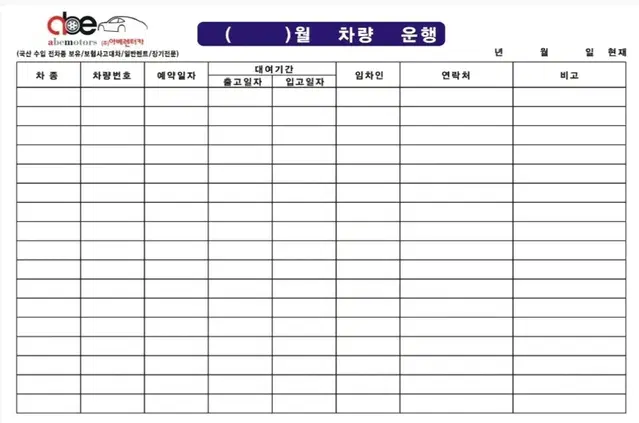 렌터카 차량 현황판