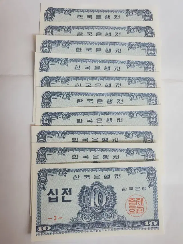 10전 옛날돈