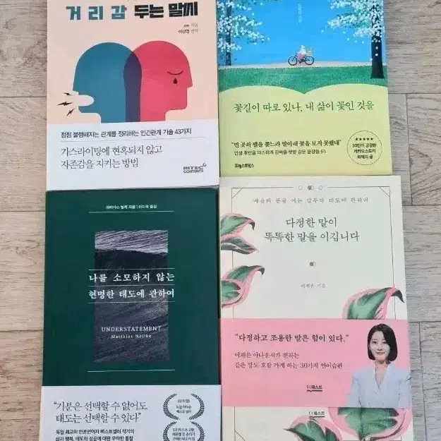 (4권일괄)자기계발서 나를 소모하지 않는 현명한 태도에 관하여 책 도서