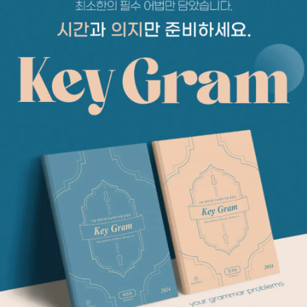 [새책] 2025 션티T 키그램 Key Gram