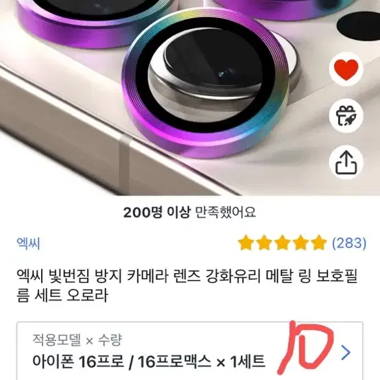 아이폰16,16pro 각종 악세사리(케이스,보호필름,카메라보호,사생활보호