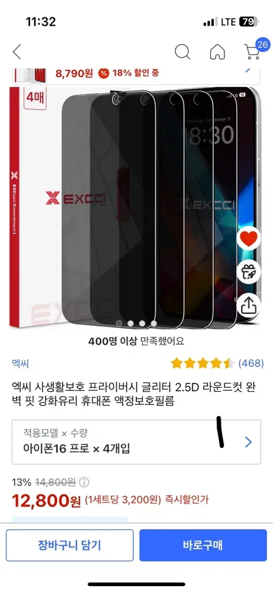 아이폰16,16pro 각종 악세사리(케이스,보호필름,카메라보호,사생활보호