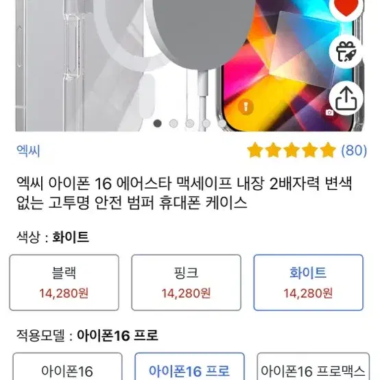 아이폰16,16pro 각종 악세사리(케이스,보호필름,카메라보호,사생활보호