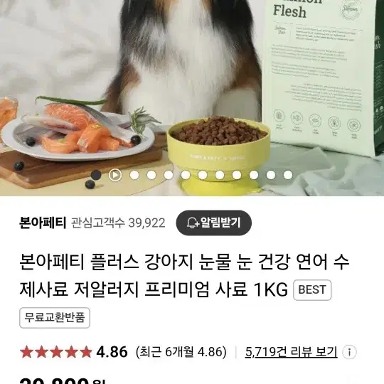 인터넷 반값 ㅡ본아페티 플러스 강아지 저알러지 프리미엄  사료 1kg