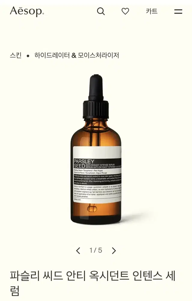 (새상품) 이솝 파슬리 씨드 안티 옥시던트 인텐스 세럼 60mL