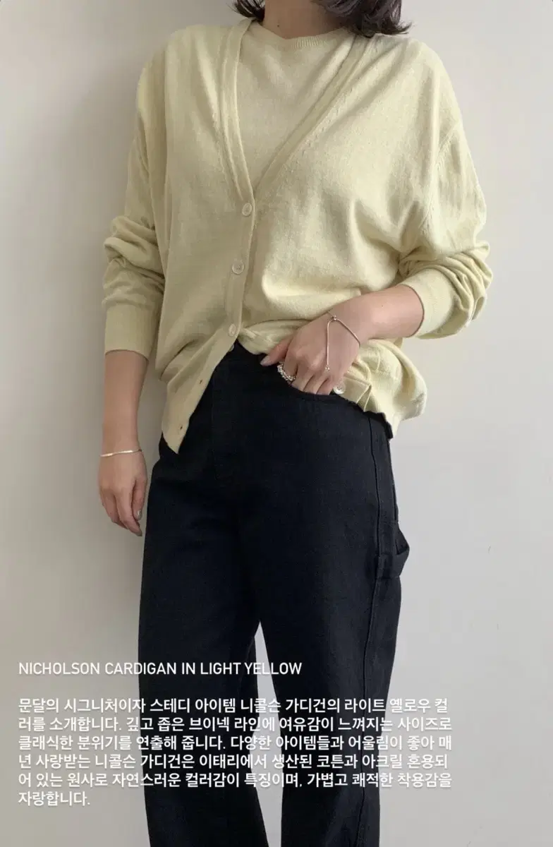 문달 가디건 Nicholson Cardigan in Light Yello