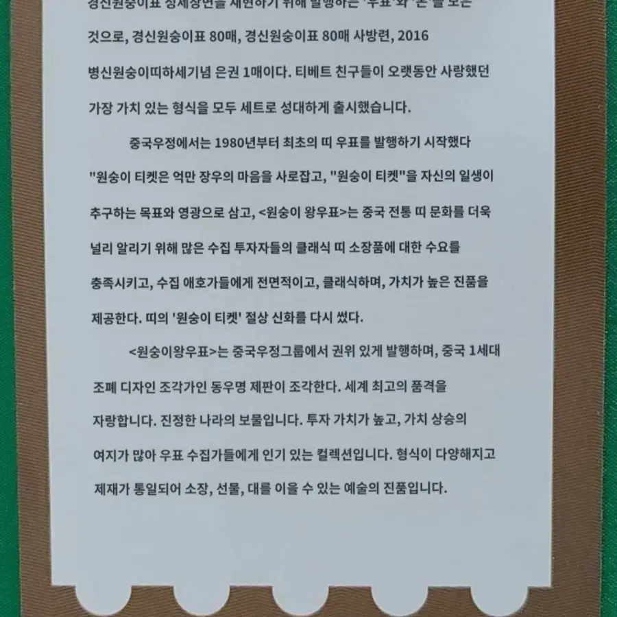 세계 1개 동우명(중국1세대 화폐조각가)적색 원숭이왕 우표견본지폐와 우표