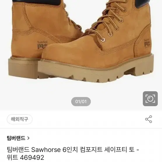 팀버랜드 Sawhorse 6인치 새상품