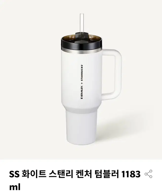 스타벅스 SS 화이트 스탠리 켄처 텀블러 1183ml