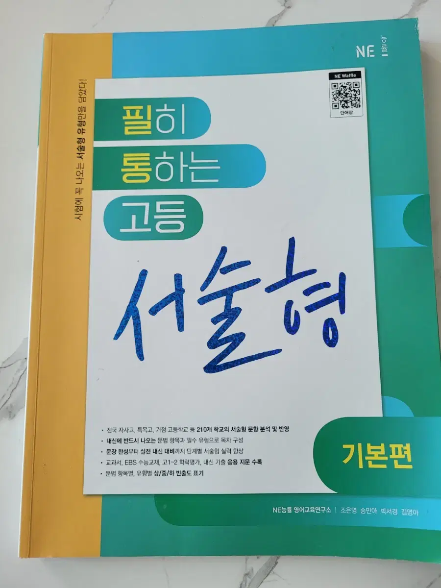 필히 통하는 고등 서술형 기본편