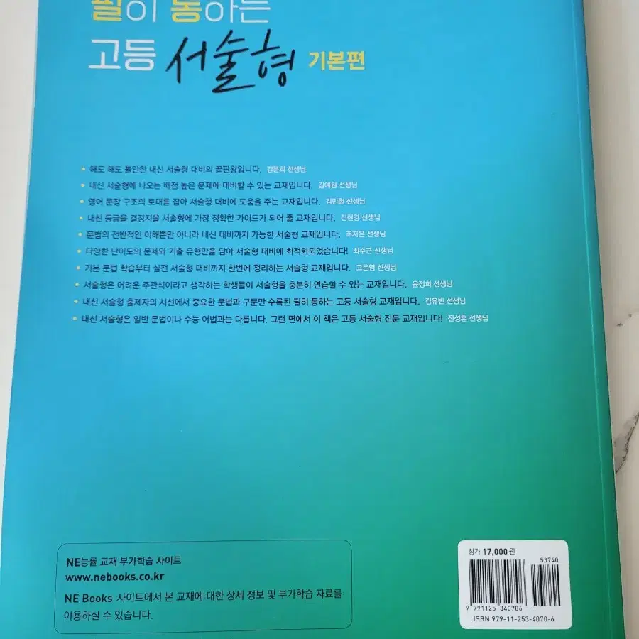 필히 통하는 고등 서술형 기본편