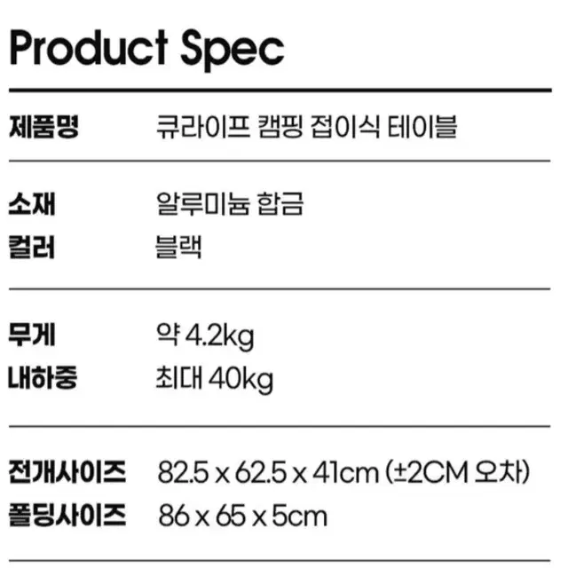 큐라이프 폴딩 테이블