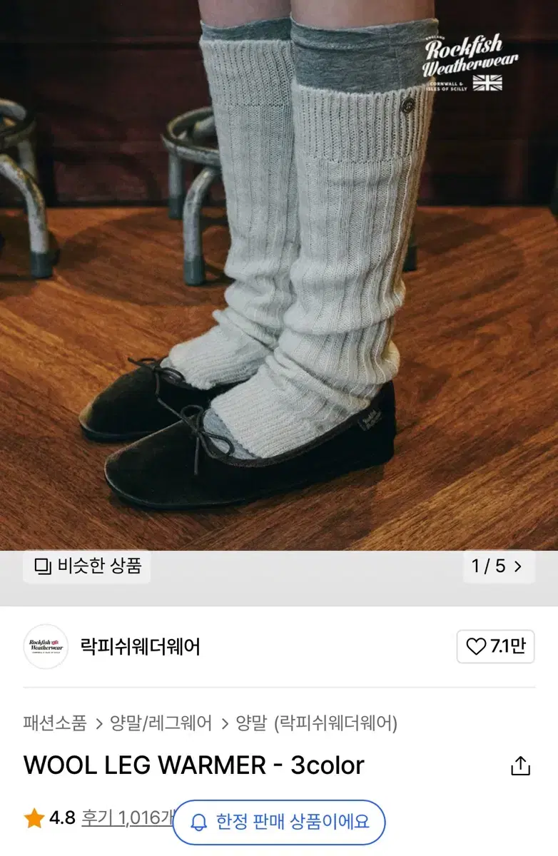 락피쉬웨더웨어 울 레그 워머 그레이, 아이보리