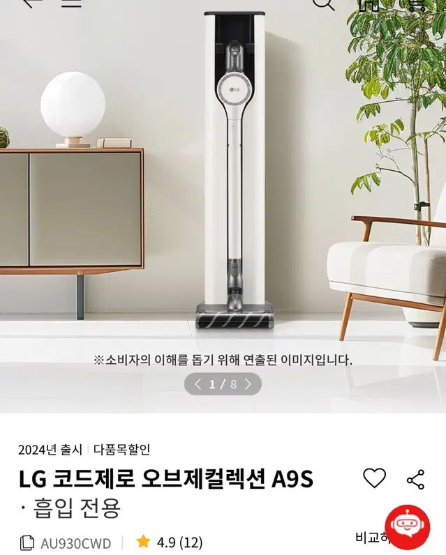 LG 코드제로 오브제컬렉션 A9S(미개봉 신품)