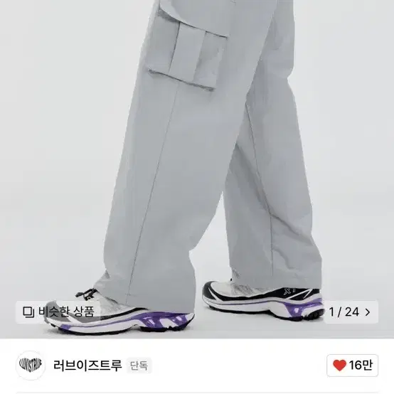 SU CARGO PANTS(GRAY) 러브이즈트루