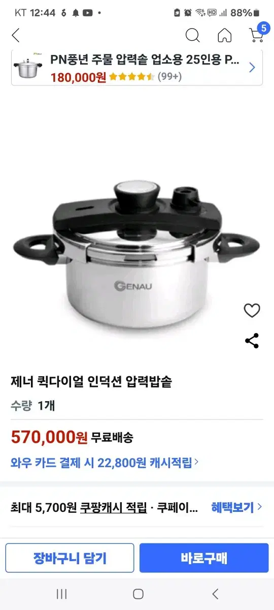 제너 스마트원터치통5중압력솥4.5리터