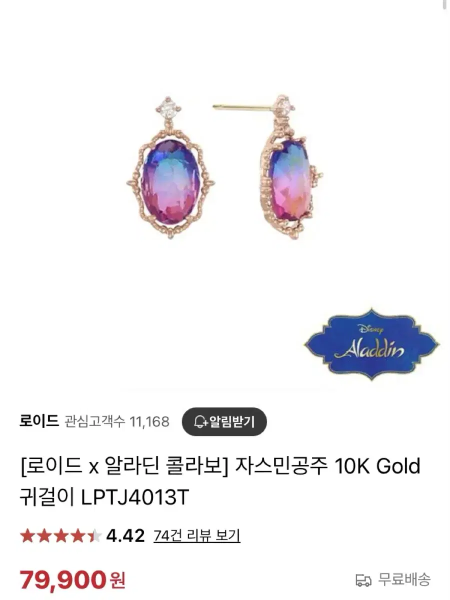 새상품 )로이드 10k 알라딘 귀걸이