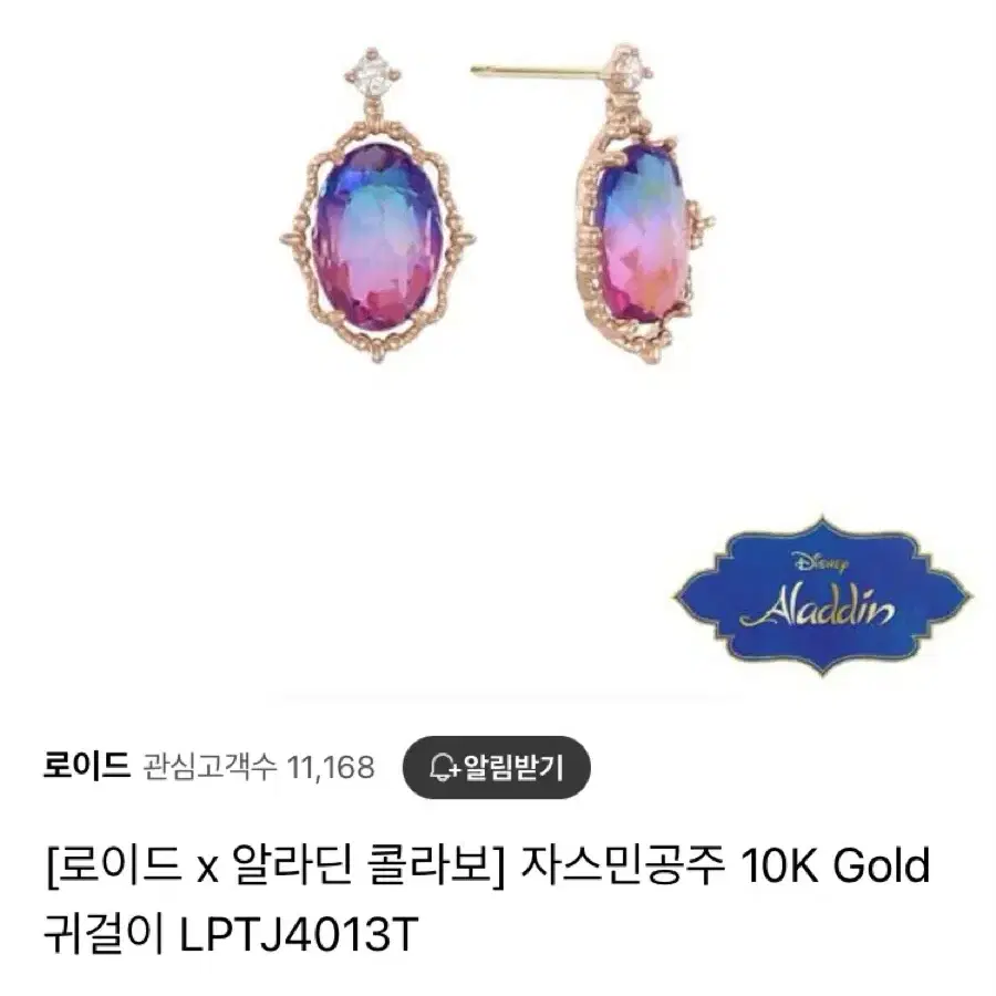 새상품 )로이드 10k 알라딘 귀걸이