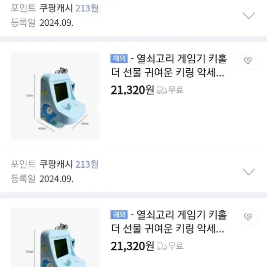 게임기열쇠고리