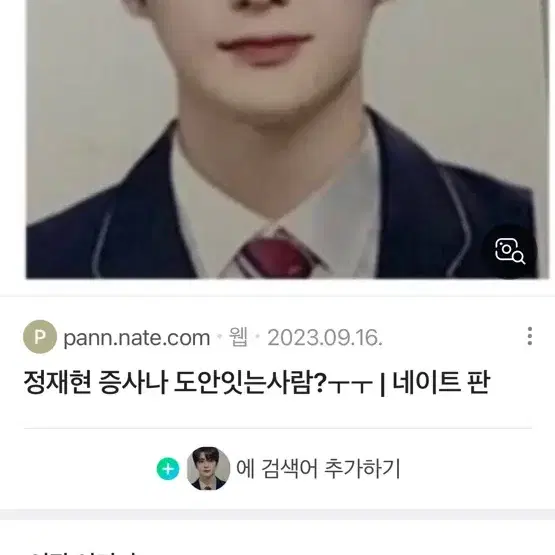 엔시티 정재현 증사 삽니다