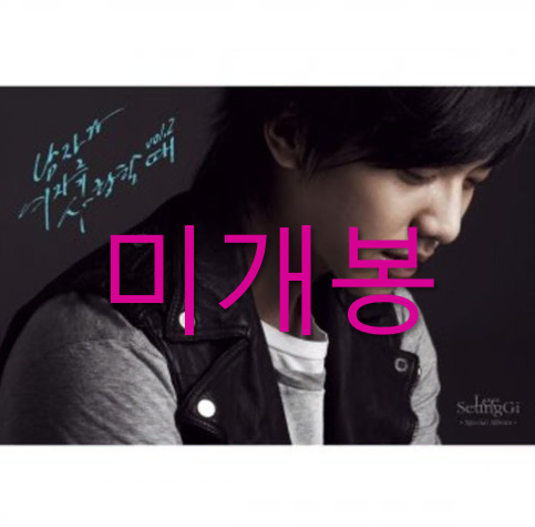 [미개봉] 이승기 - 남자가 여자를 사랑할 때 Vol.2 (CD)