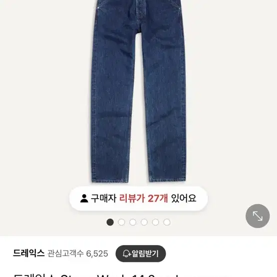 [33]드레익스 스톤워시 14.2oz 교환 및 판매