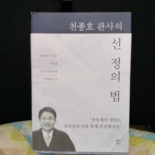 *천종호판사의선,정의,법(2020)/상급/두란노