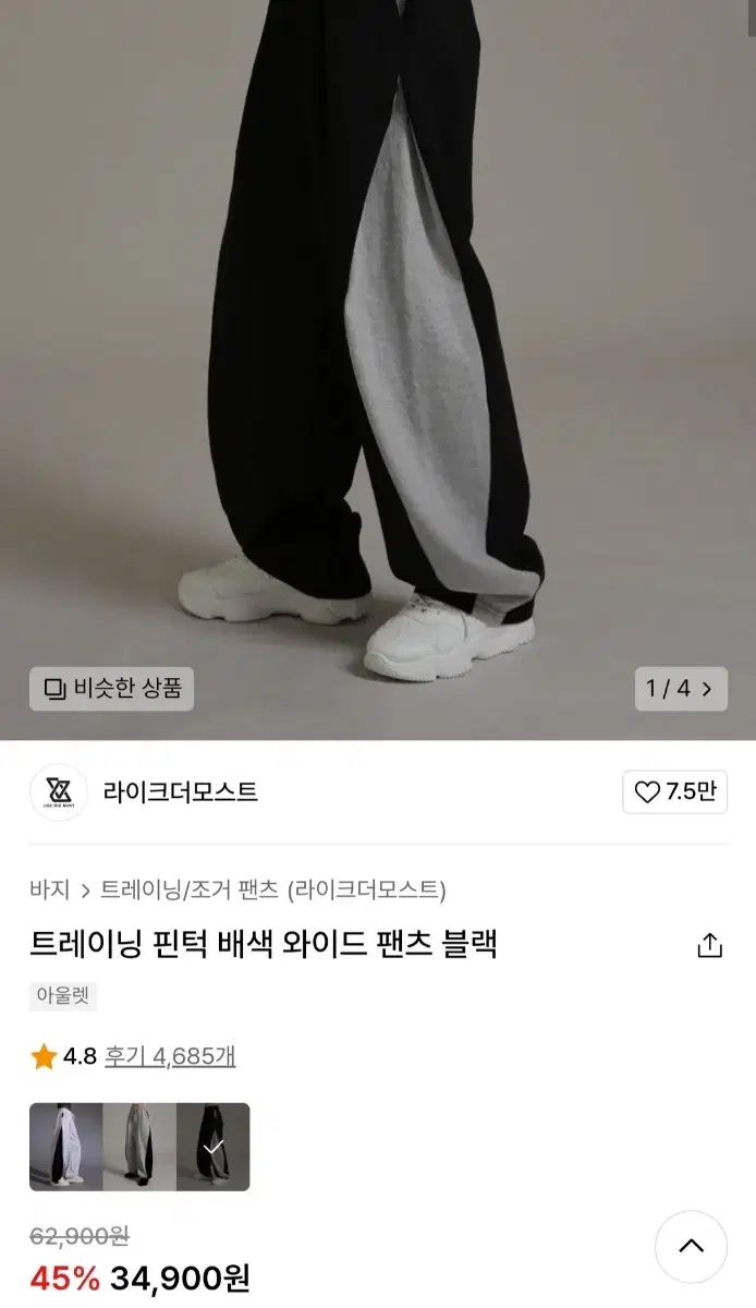 라이크더모스크 핀턱 배색 와이드 팬츠